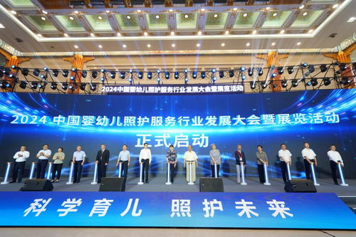 2024中國嬰幼兒照護服務行業發展大會暨展覽活動在濟南開幕 市場營銷策劃分析